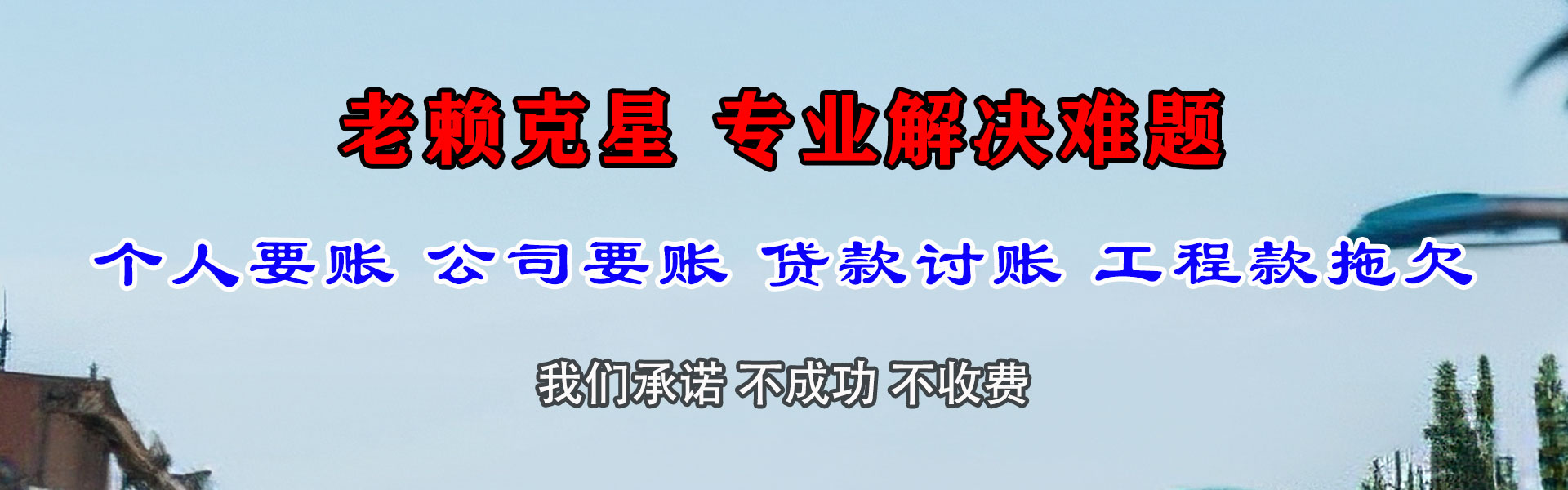 谢家集清债公司
